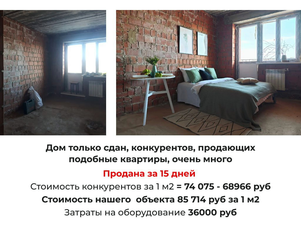 Хоумстейджинг