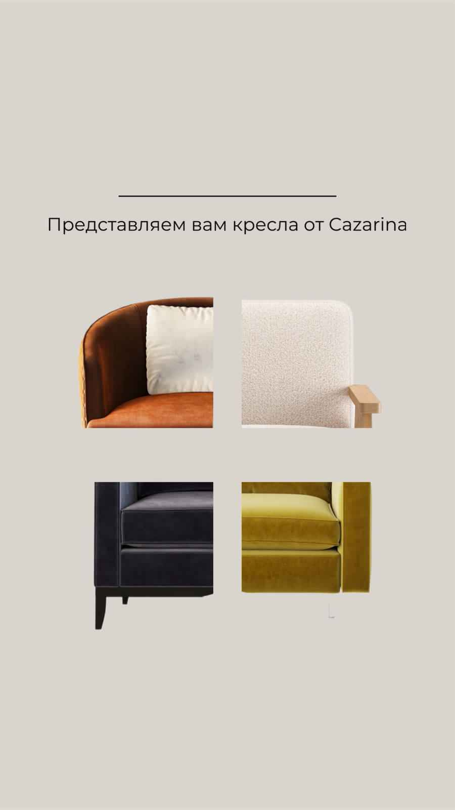 Кресла