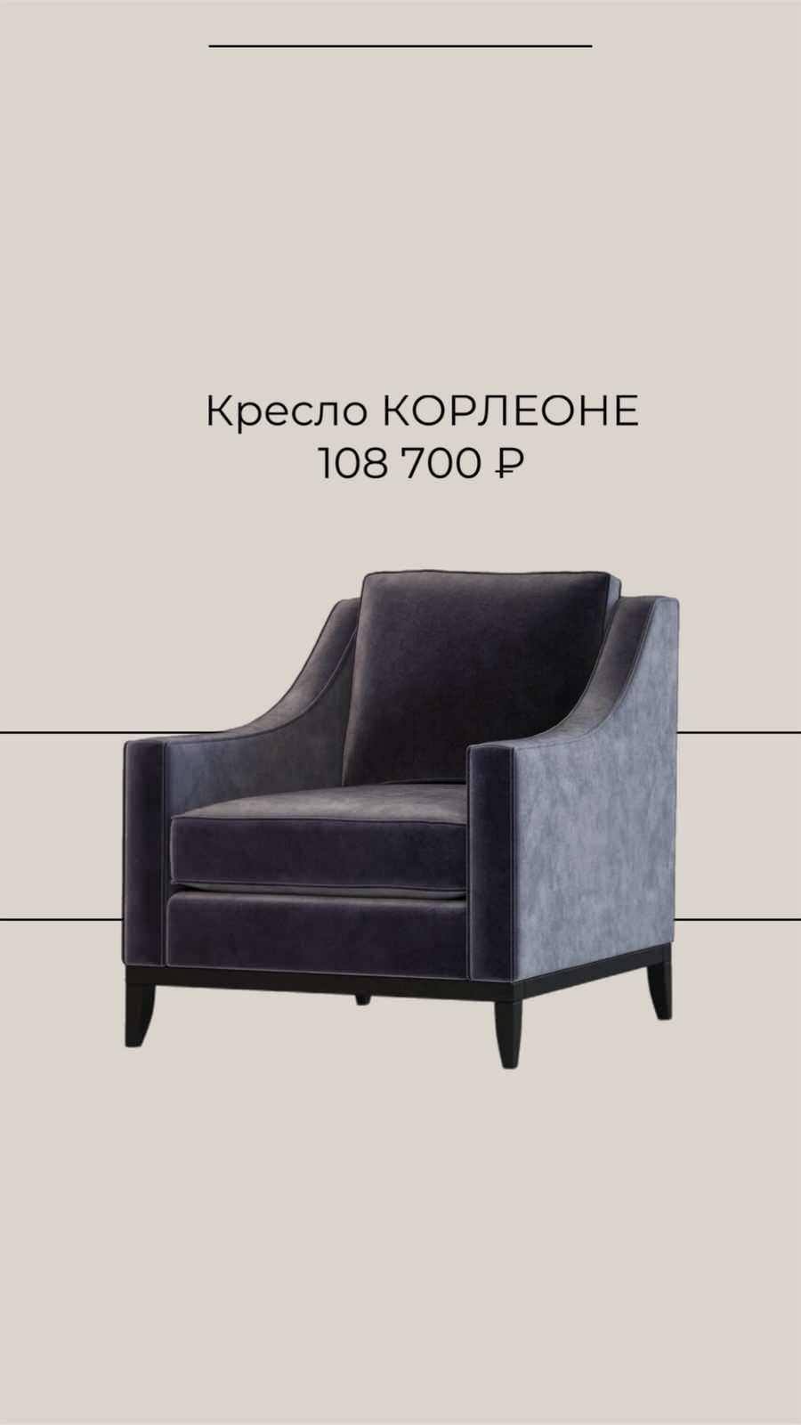 Кресла