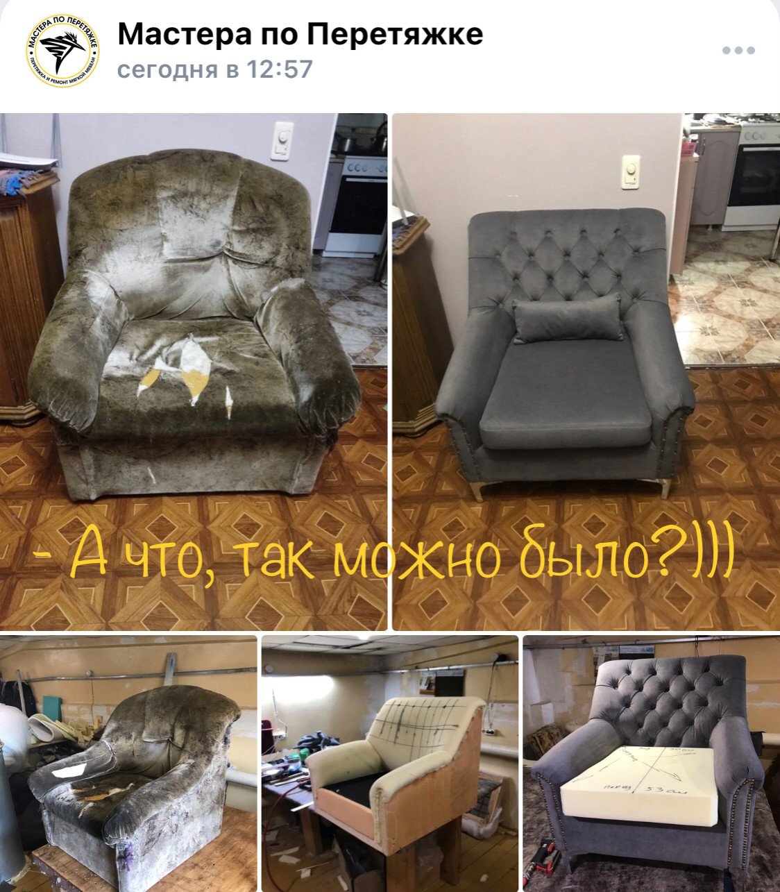 Старое Кресло