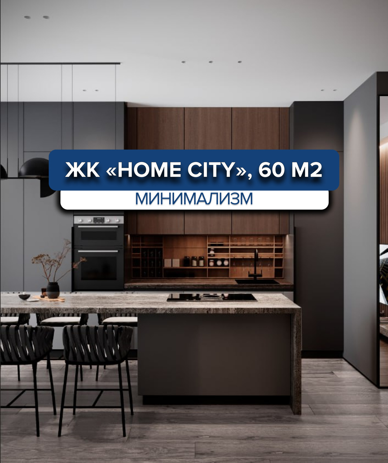 328_HomeCity_визуализации