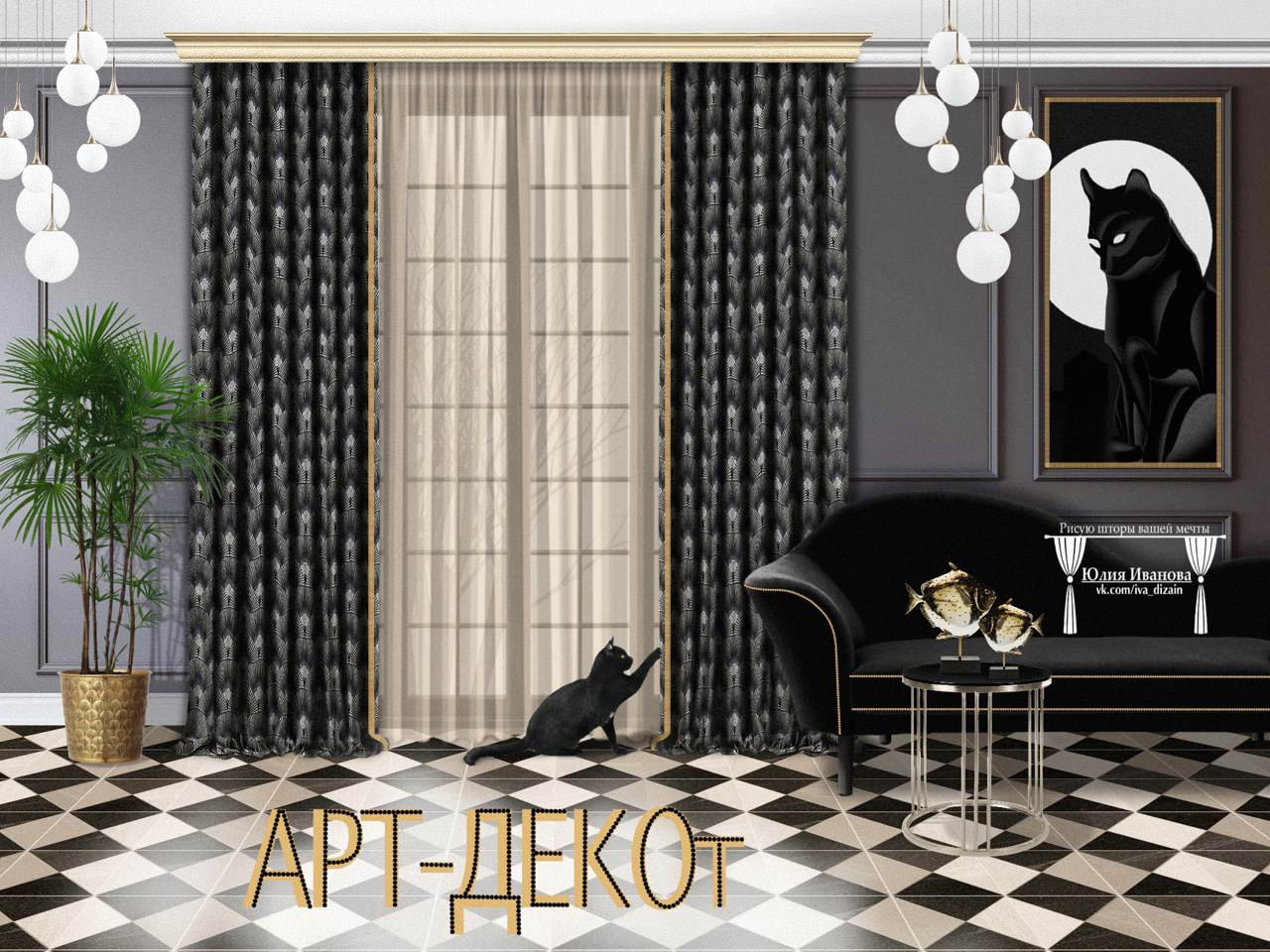 Эскизы штор в Procreate.