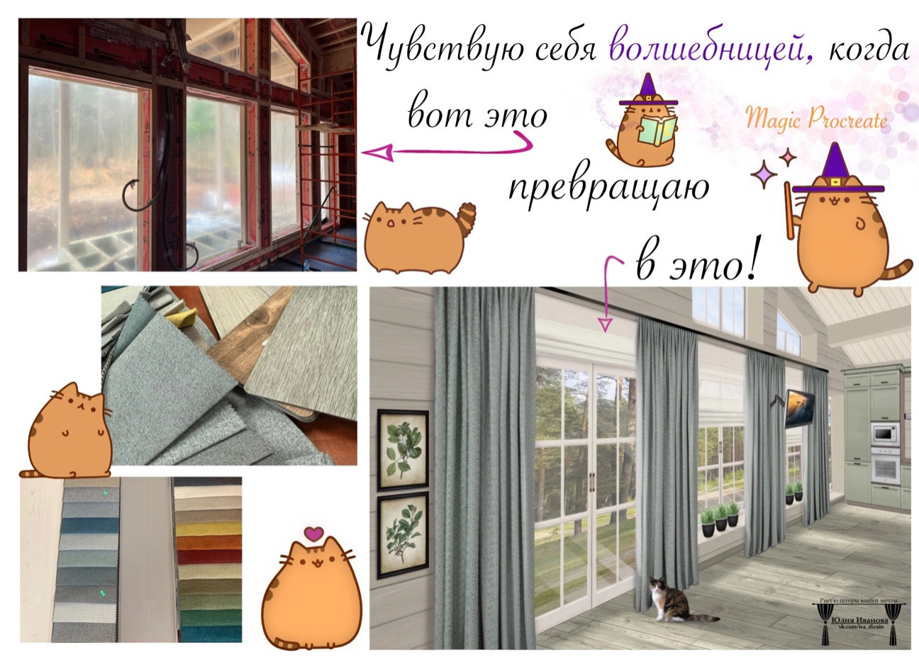 Эскизы штор в Procreate.