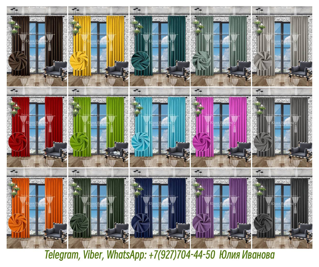 Эскизы штор в Procreate.