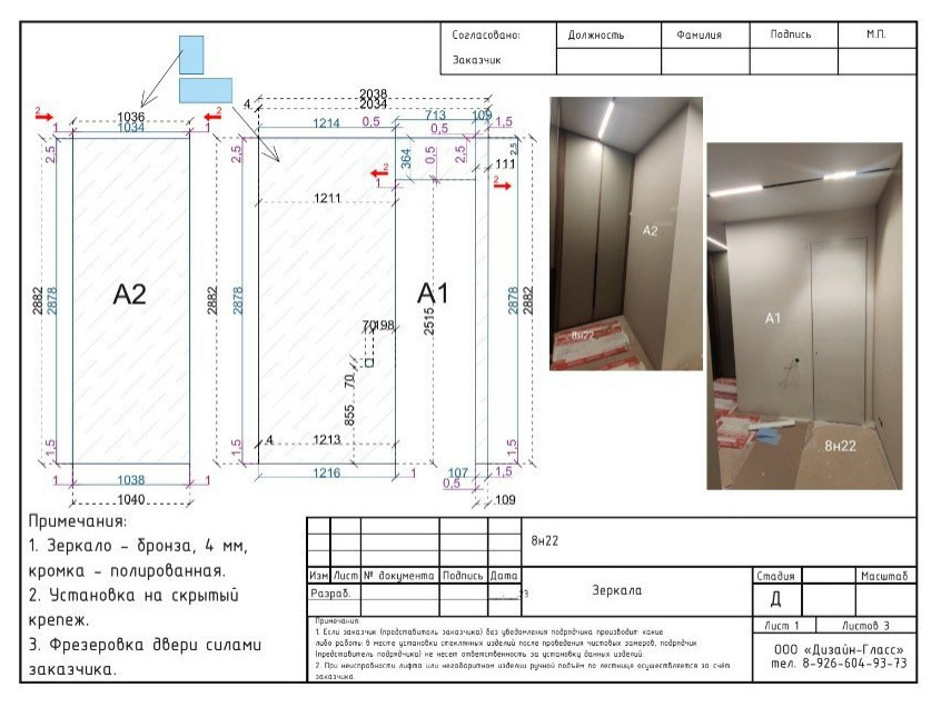 Зеркальное панно