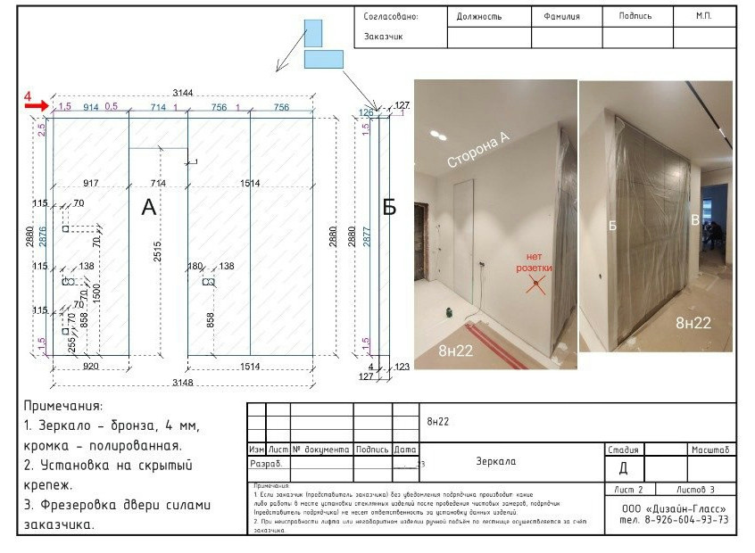 Зеркальное панно