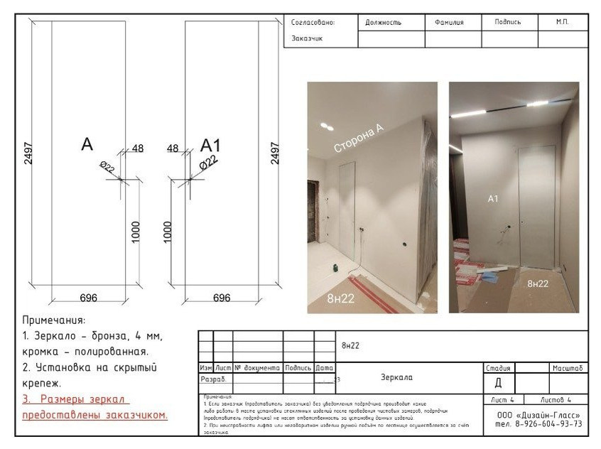 Зеркальное панно
