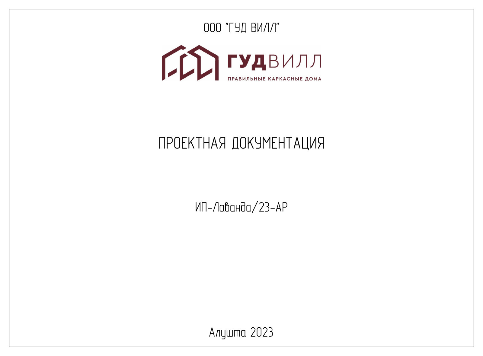 Лаванда