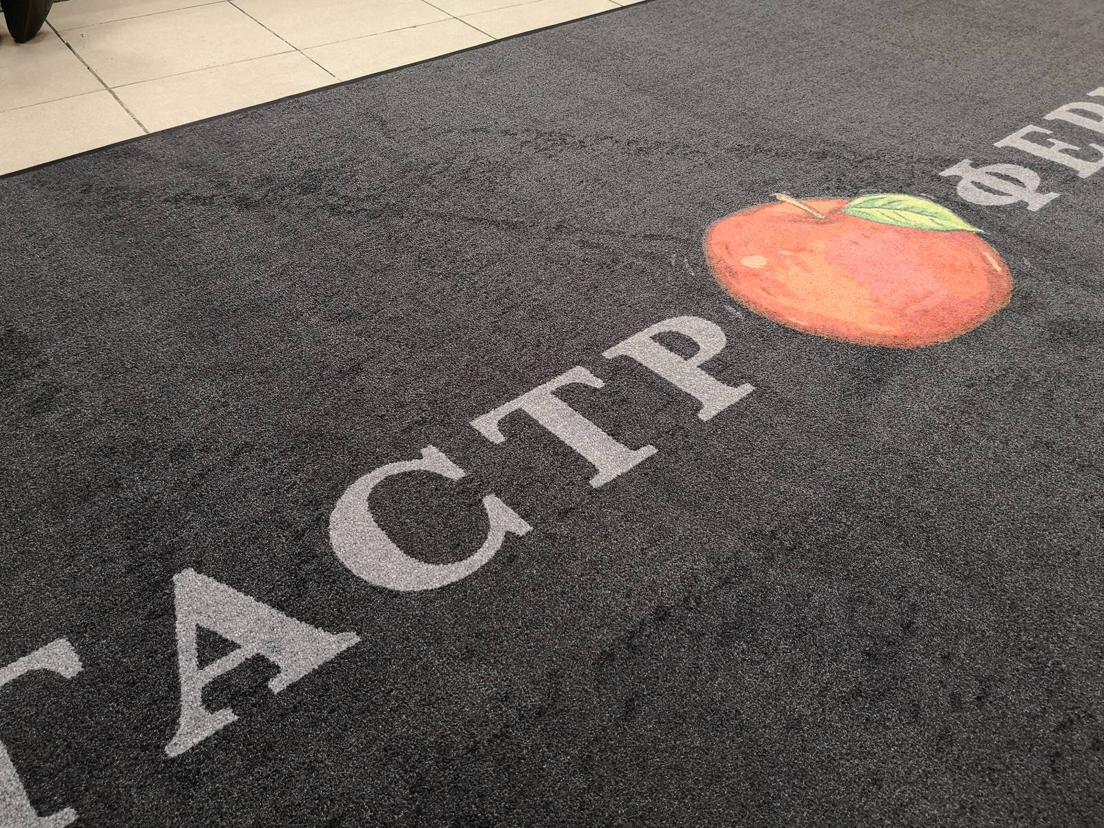 Входные ковры с индивидуальным дизайном