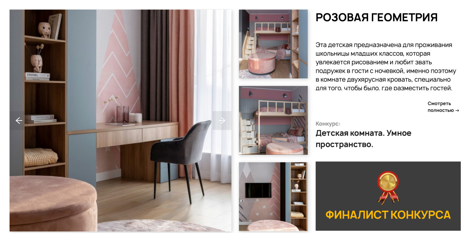 Конкурсы и награды