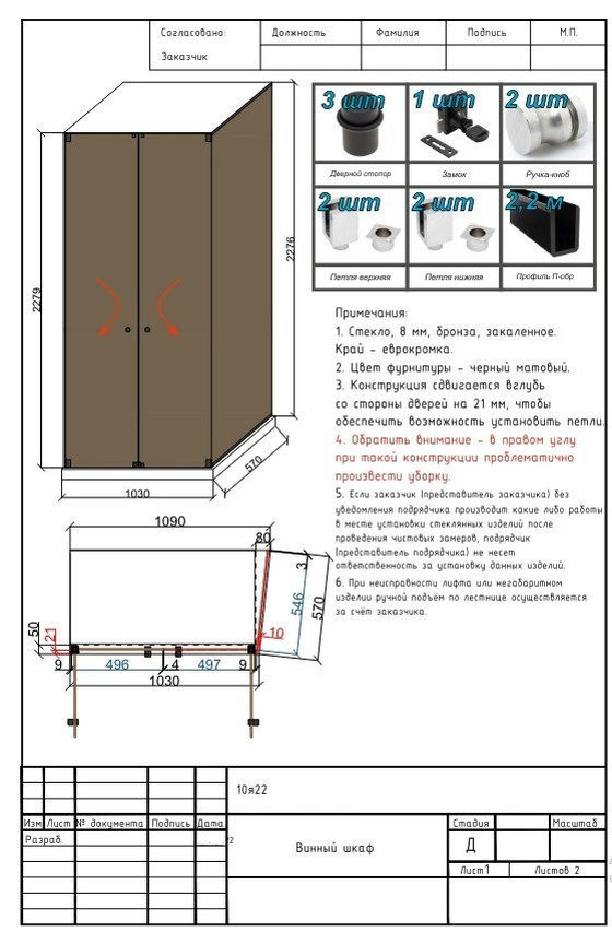 Винный шкаф