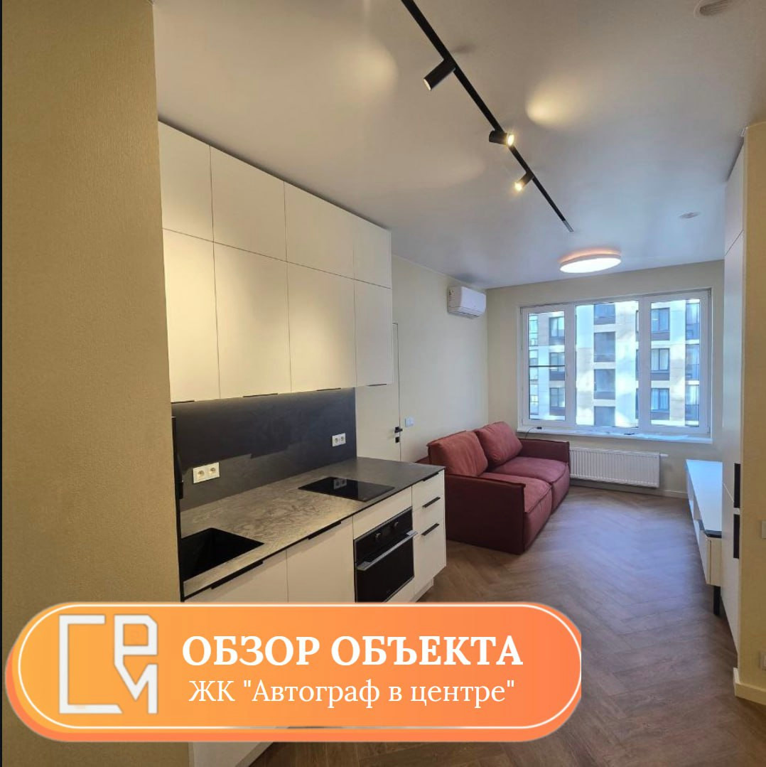 ЖК "Автограф в центре"