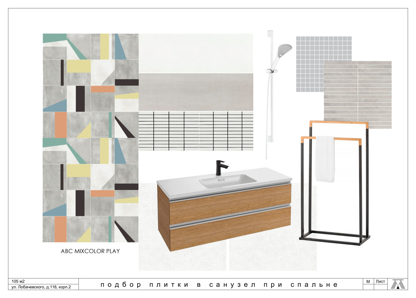 Коллаж к разработке квартиры в ЖК "Лобачевский"