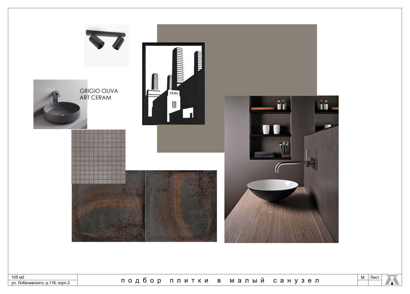 Коллаж к разработке квартиры в ЖК "Лобачевский"