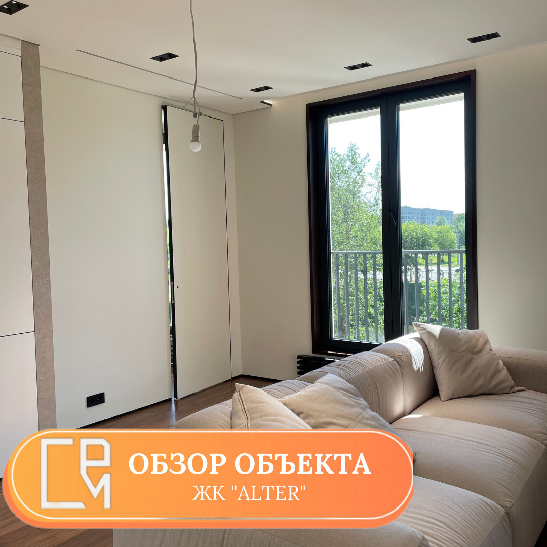 ЖК "Alter".
