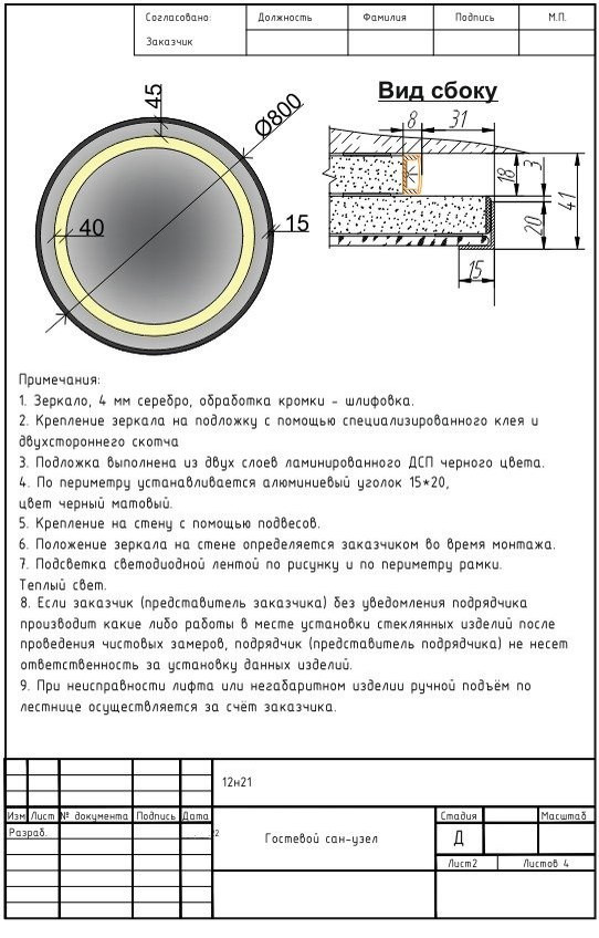 Зеркало в гостевой с/у