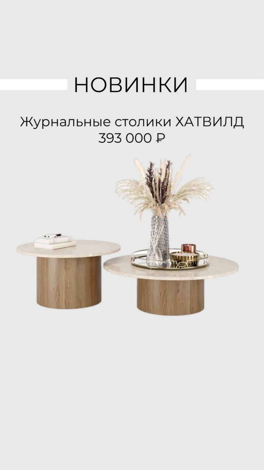 Журнальные столы