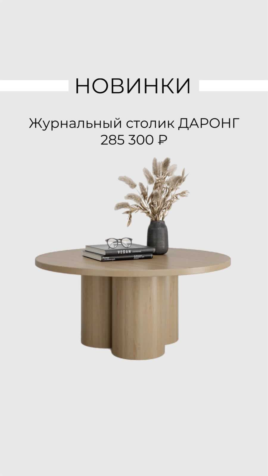 Обложка проекта: Журнальные столы