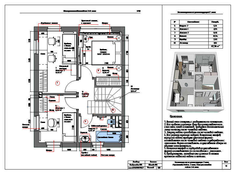 Обложка проекта: №5 План расстановки мебели в 2 этажном доме