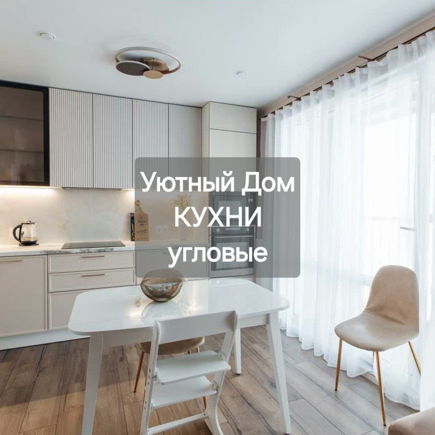 Кухни на заказ