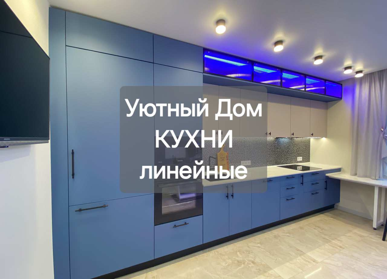 Кухни на заказ
