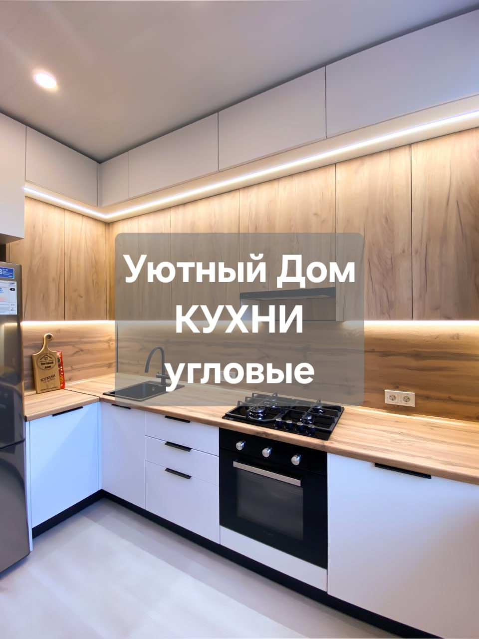 Кухни на заказ