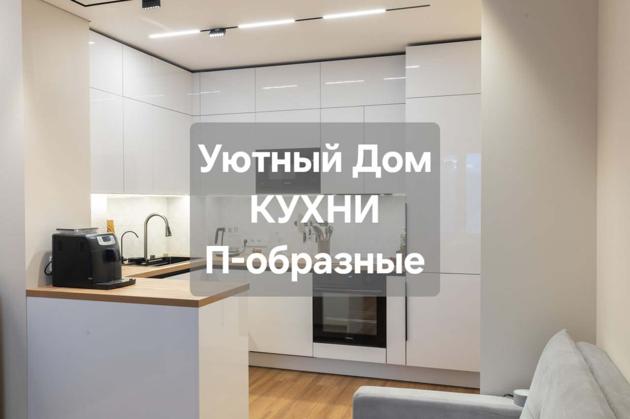 Кухни на заказ