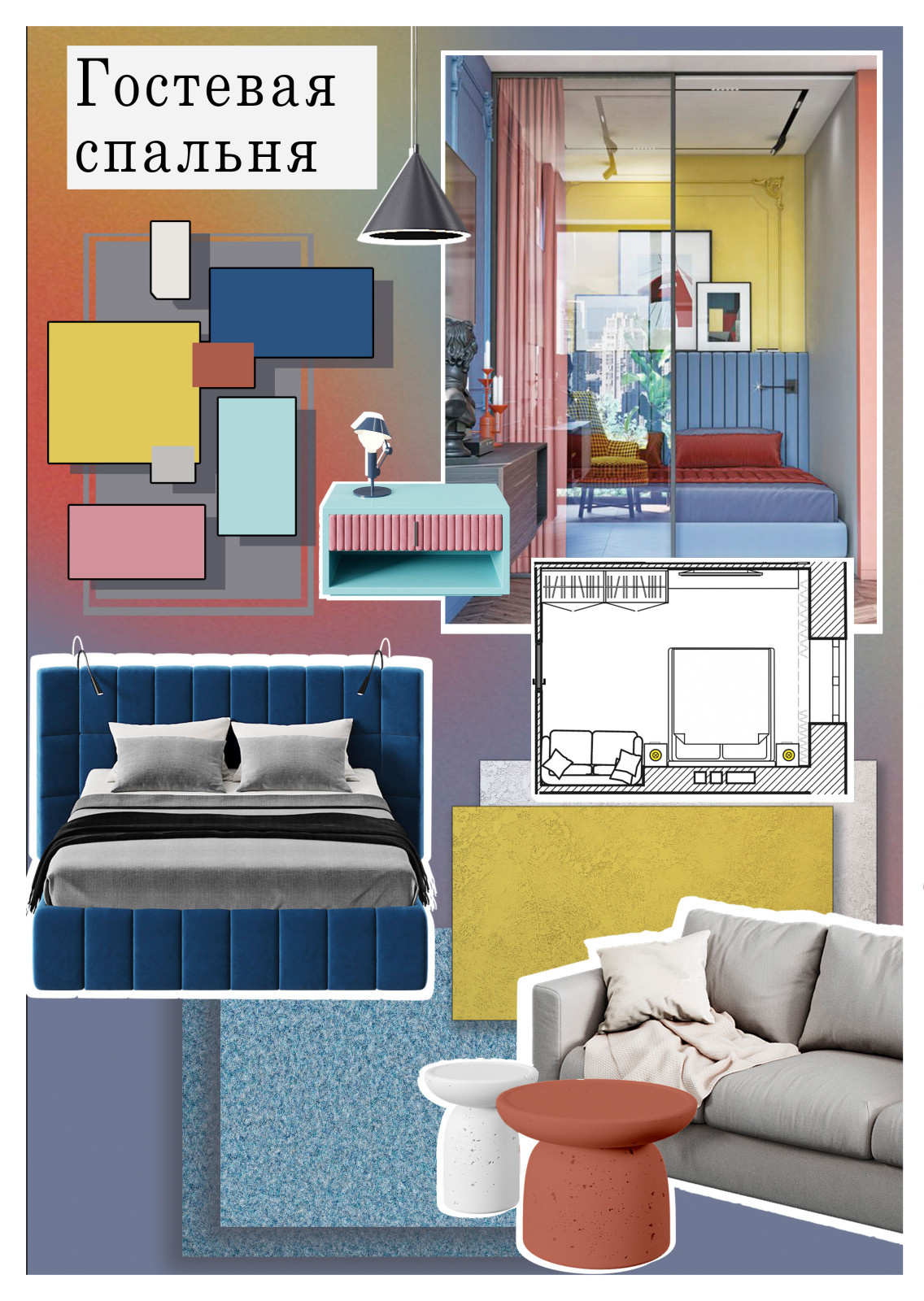 Коллаж настроения