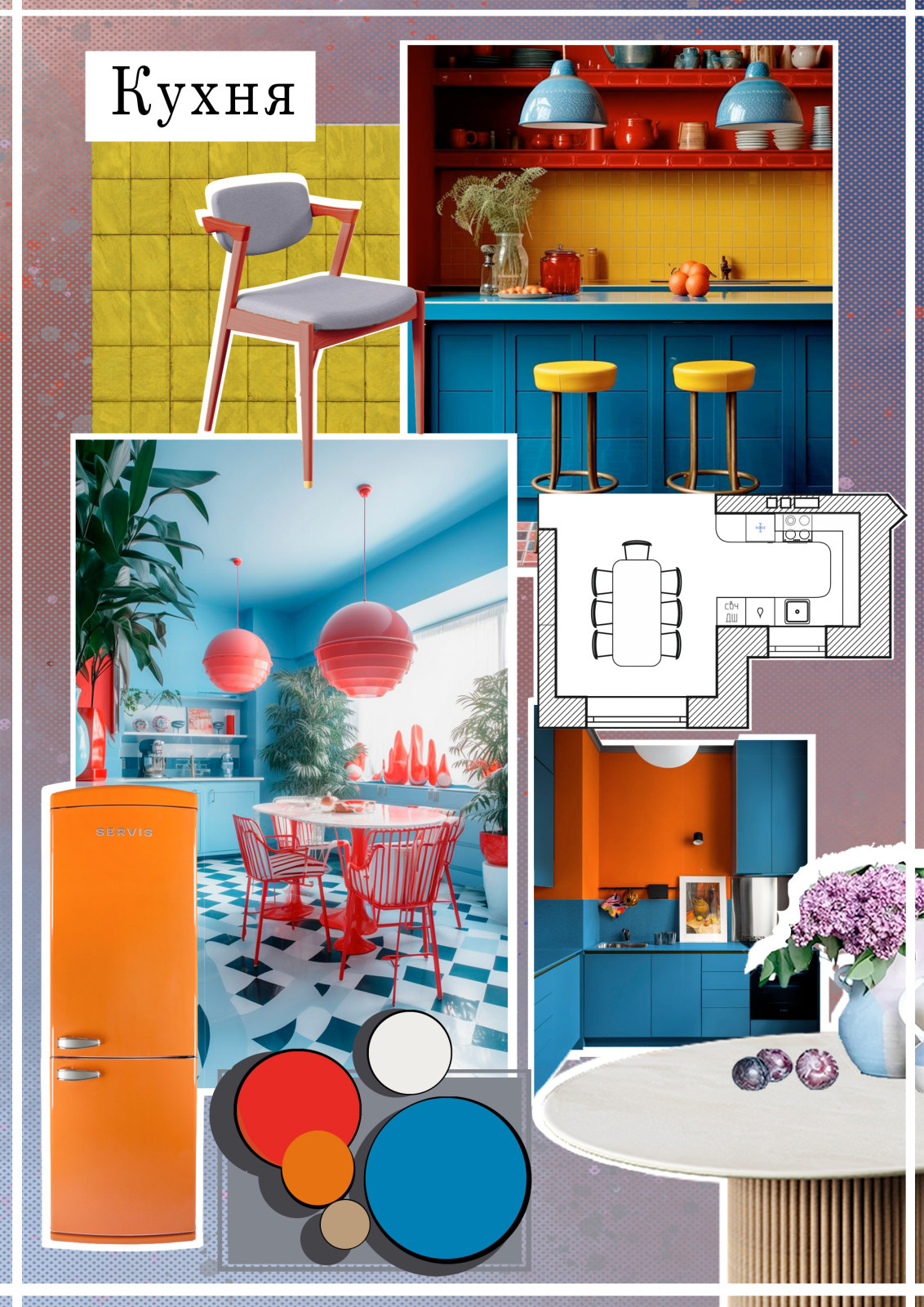 Коллаж настроения