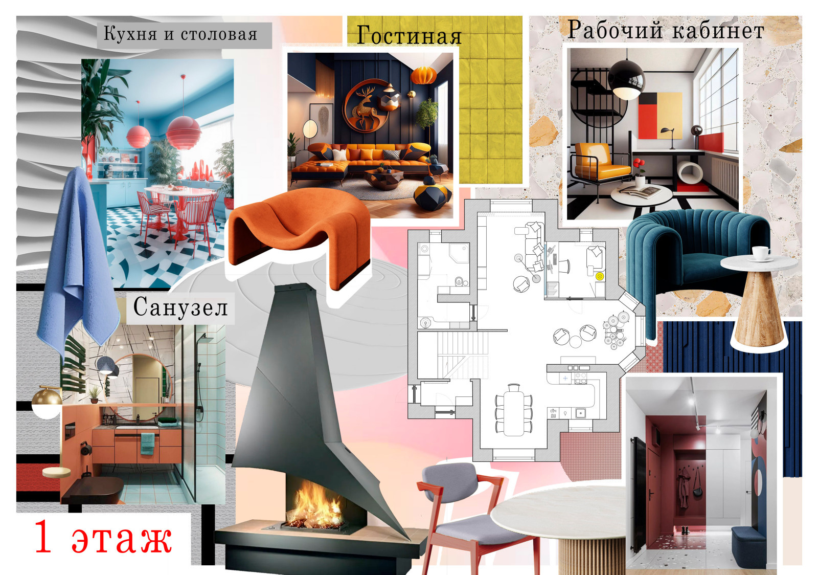 Коллаж настроения