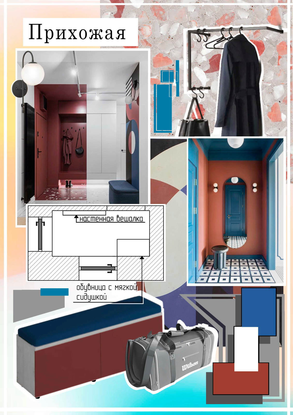 Коллаж настроения