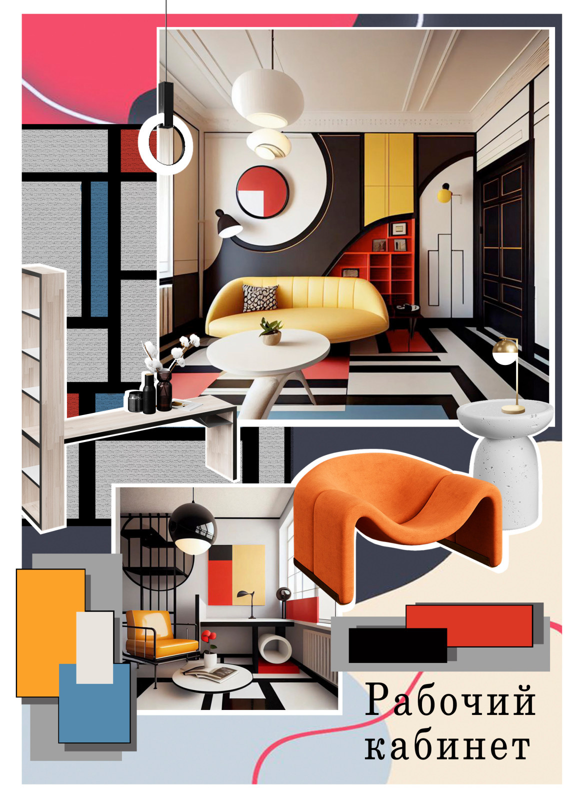 Коллаж настроения