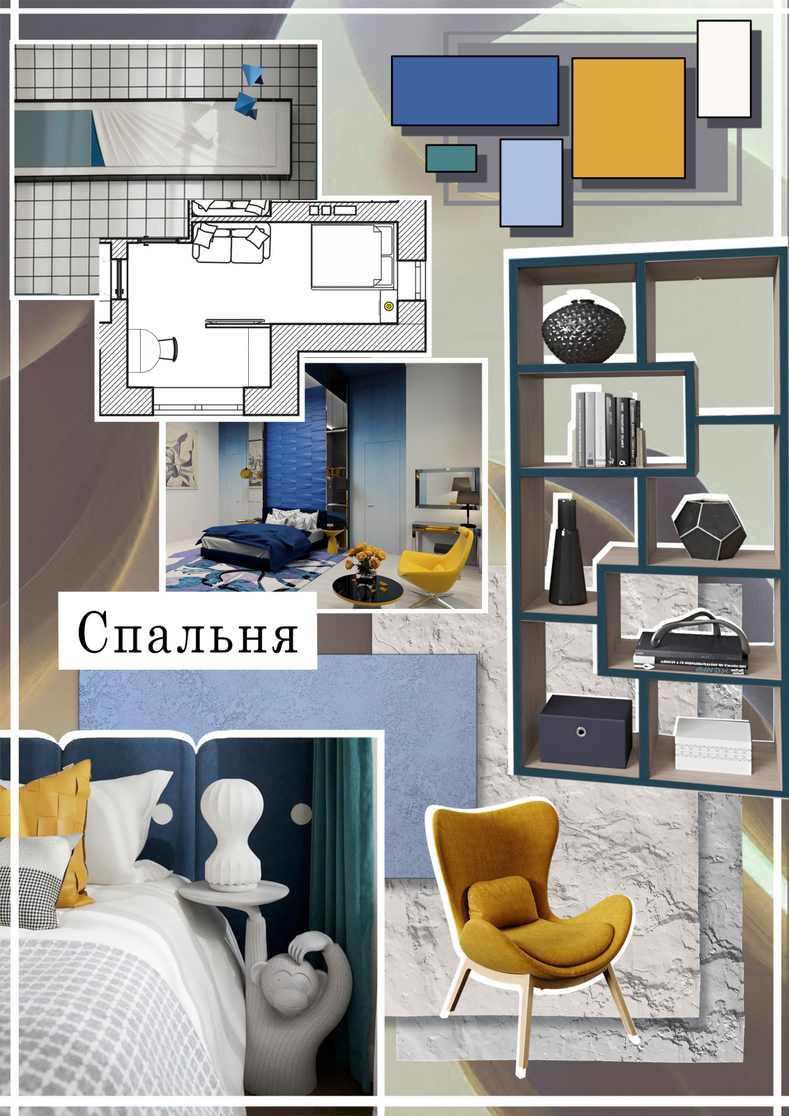 Коллаж настроения