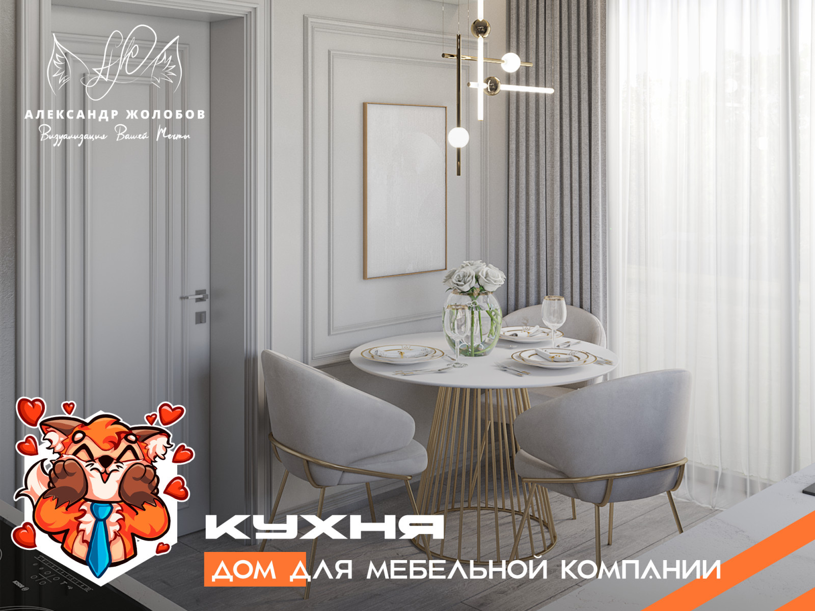 Кухня (Дом для Мебельщиков)