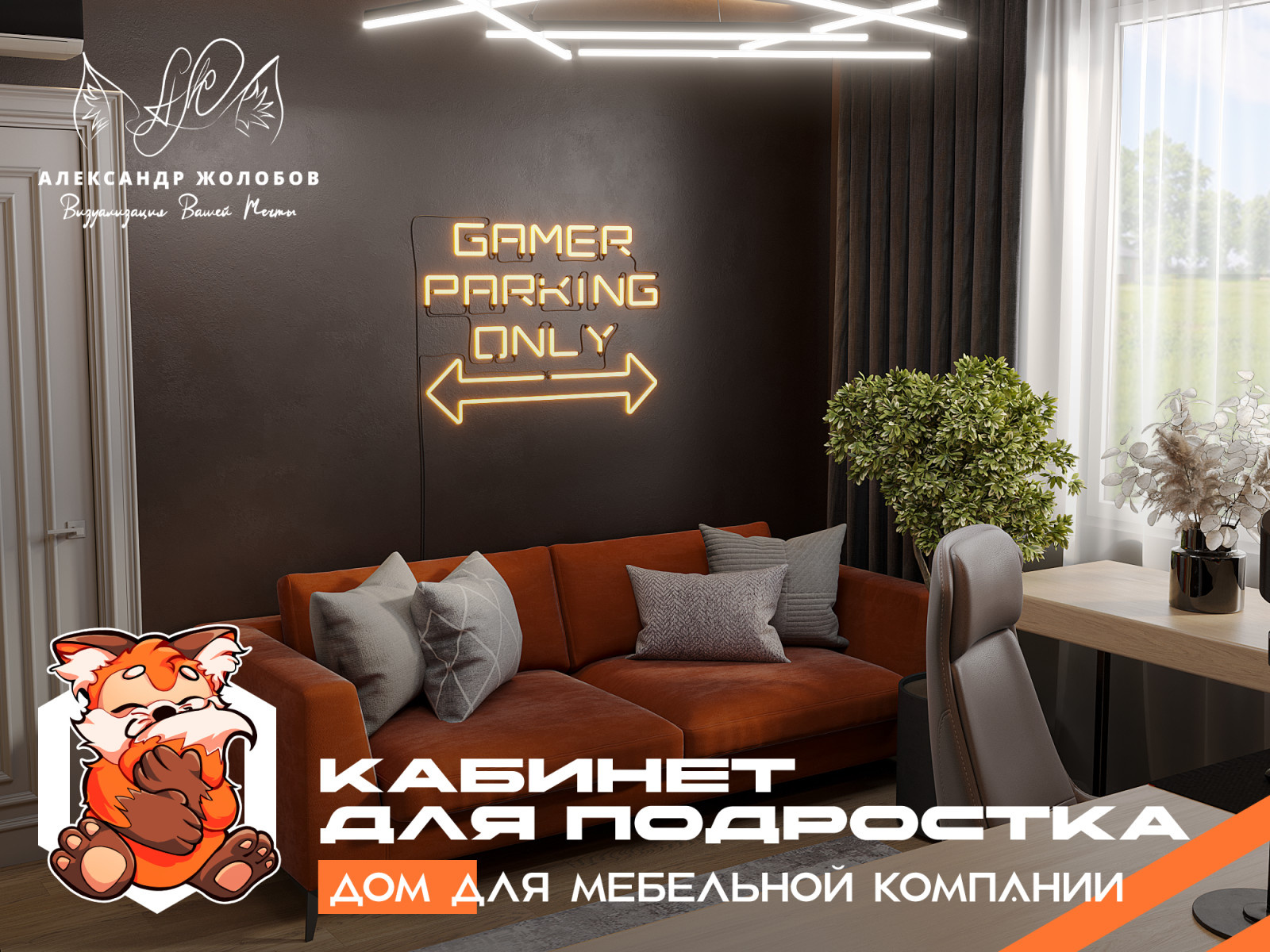 Кабинет для подростка