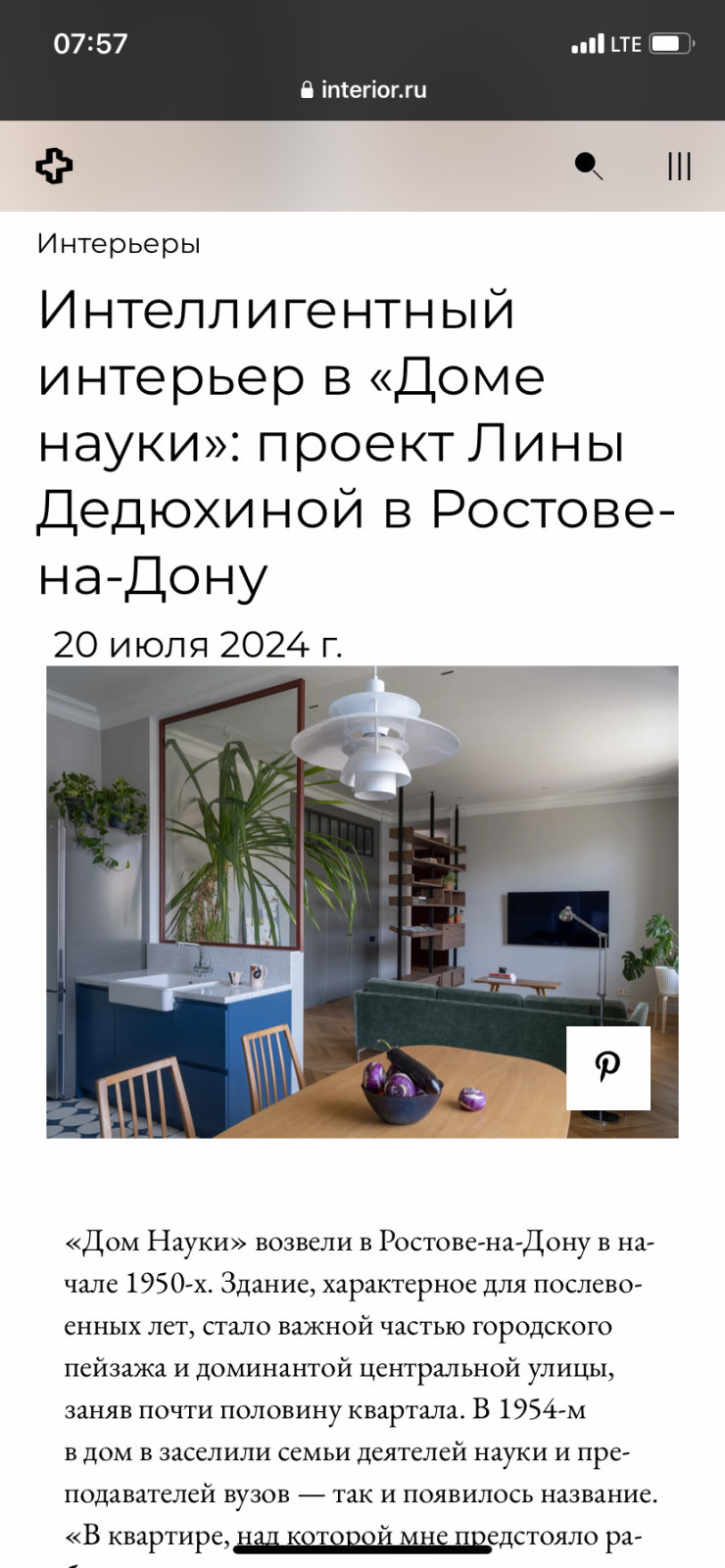 Интеллигентный интерьер в "Доме науки". Декорирование и стилизация.