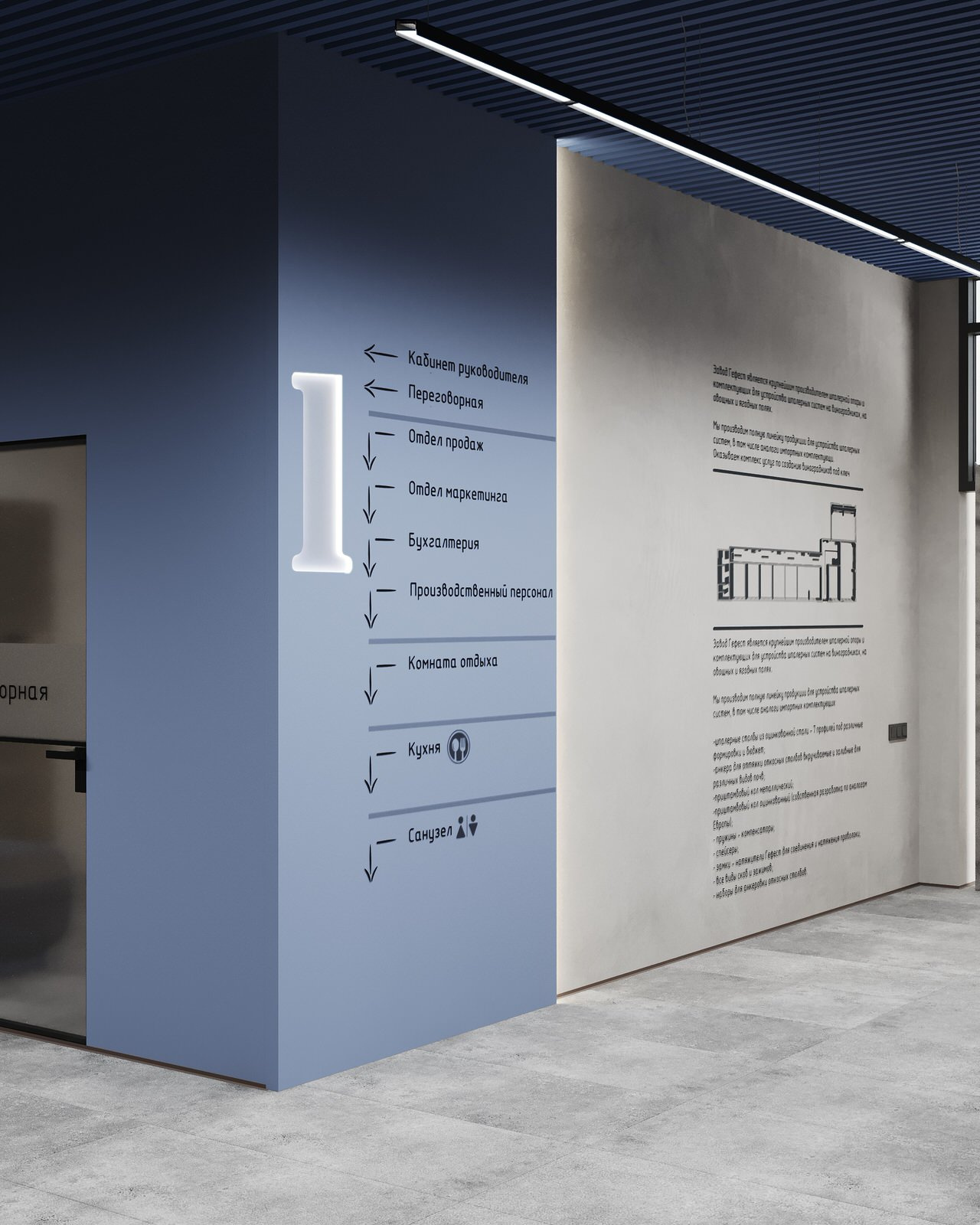 Офис завода Гефест