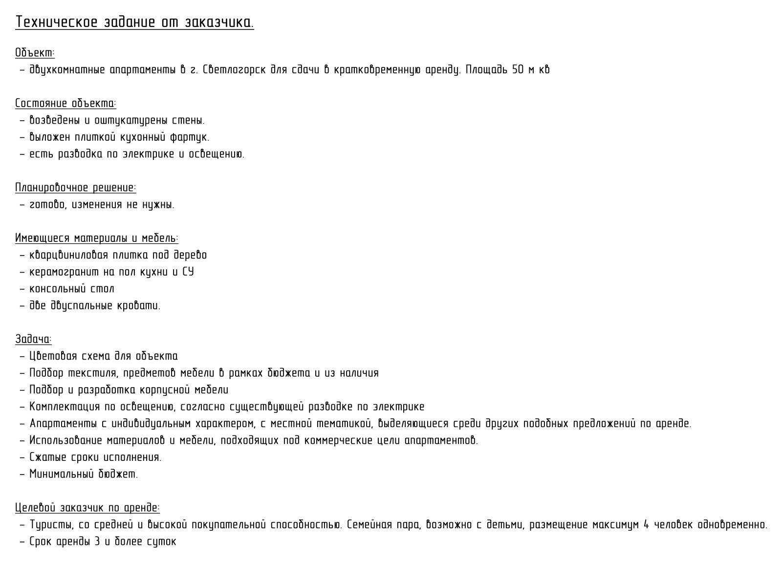 Пример - проект художественный