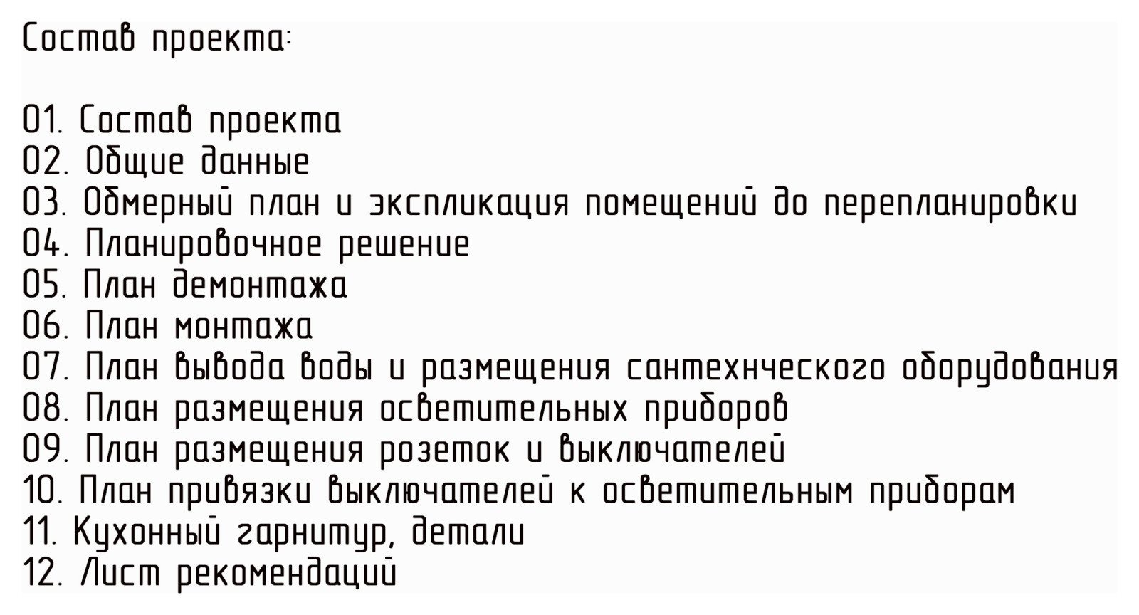 Пример - Проект технический