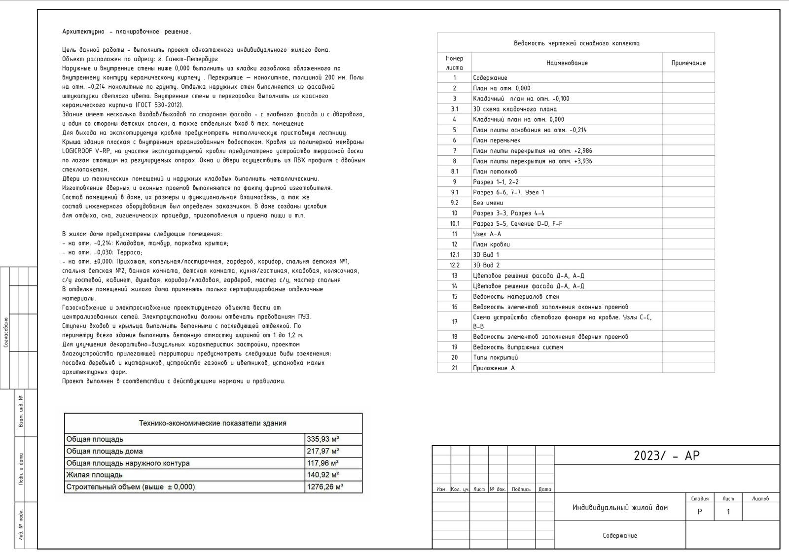 Проект жилого дома