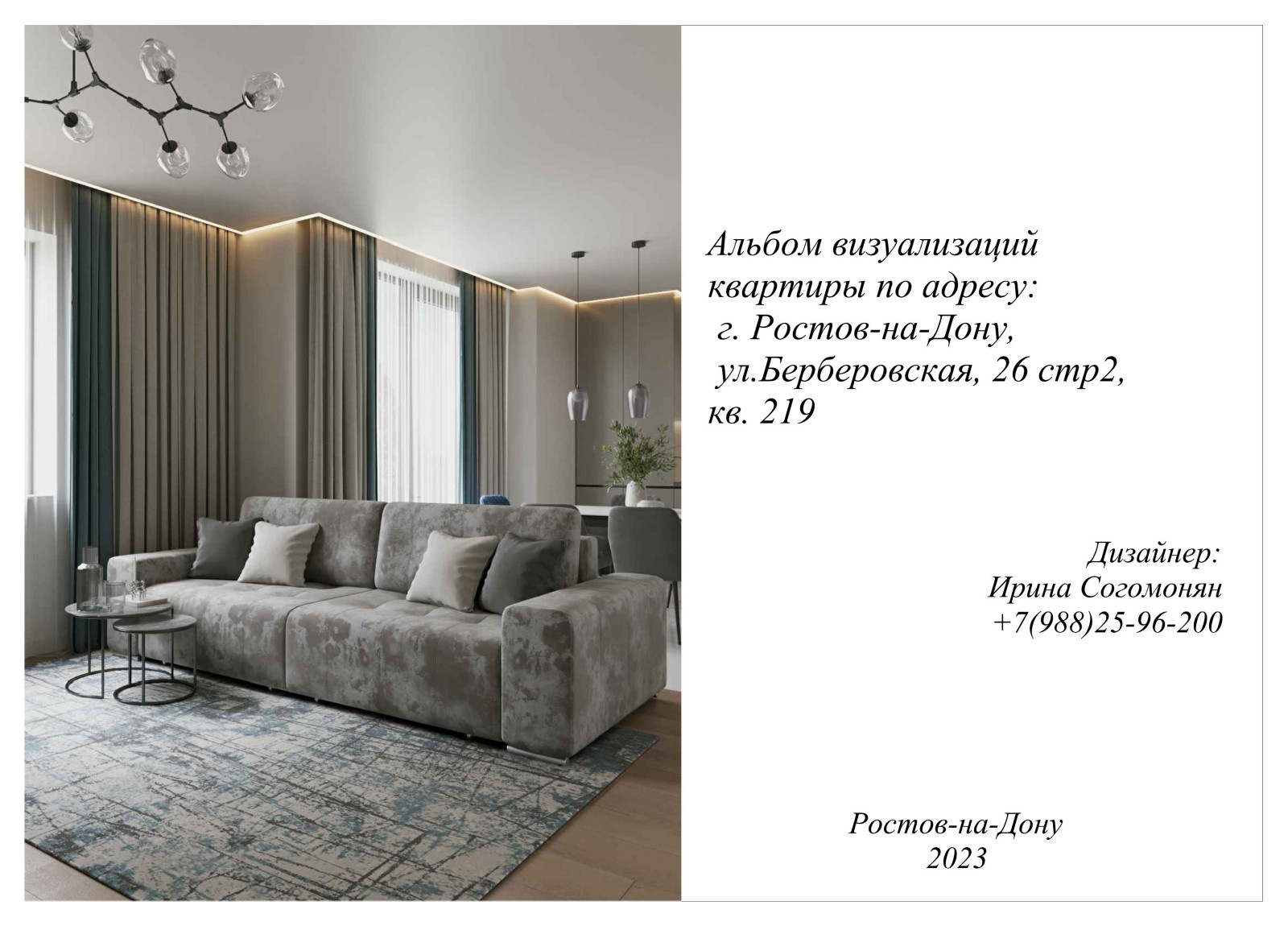 Улица Берберовская