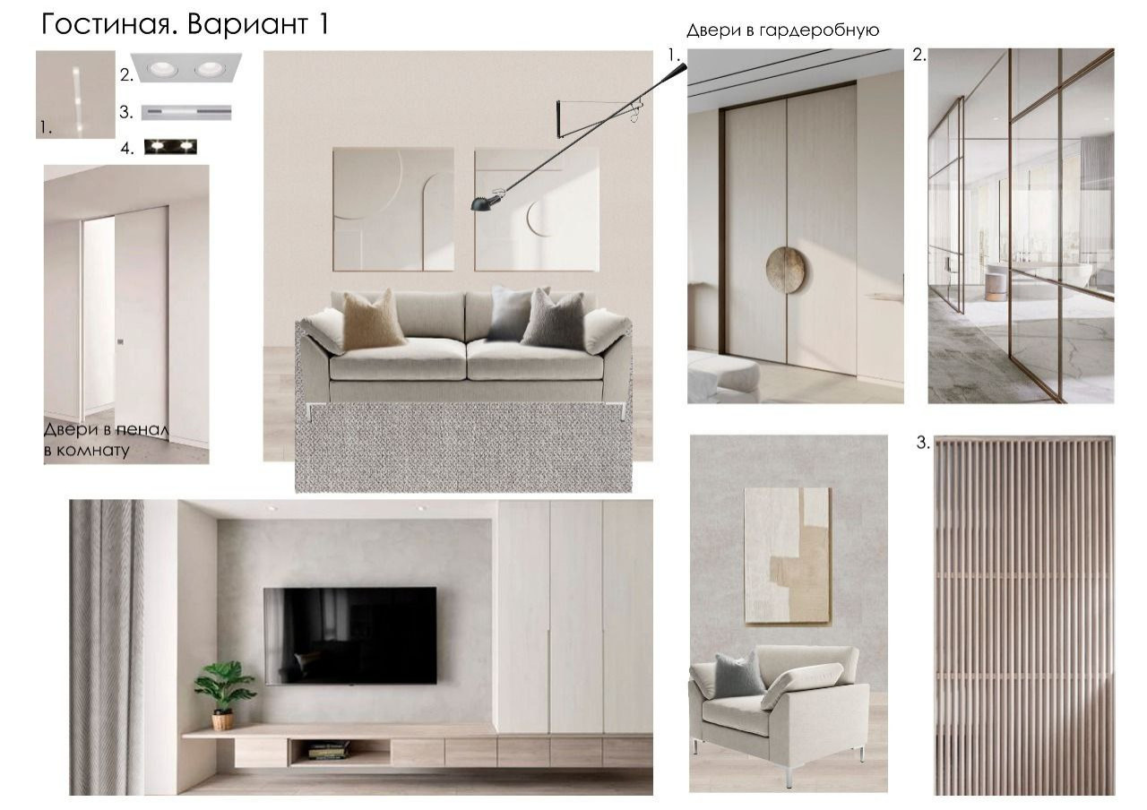 Коллаж гостиной. Вариант 1
