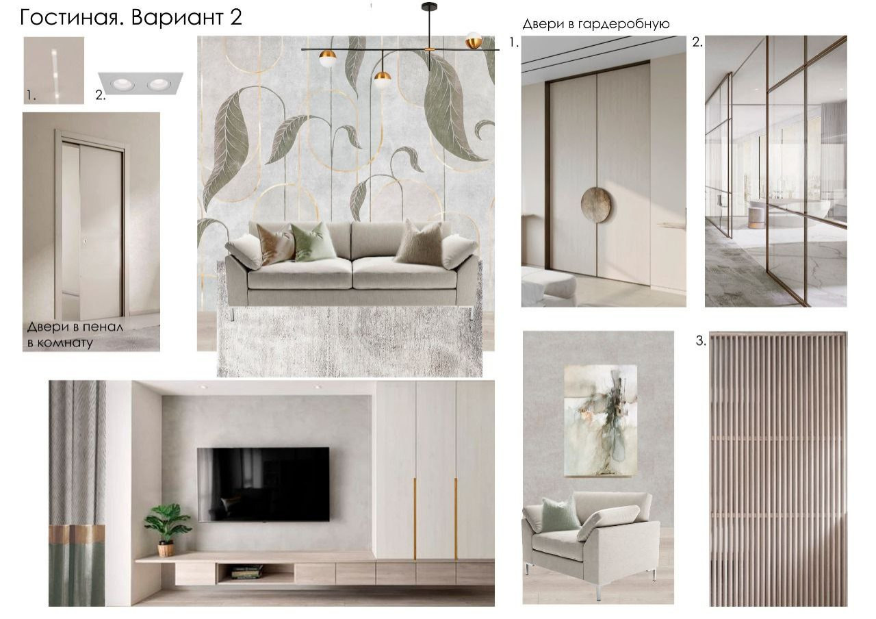 Коллаж гостиной. Вариант 2