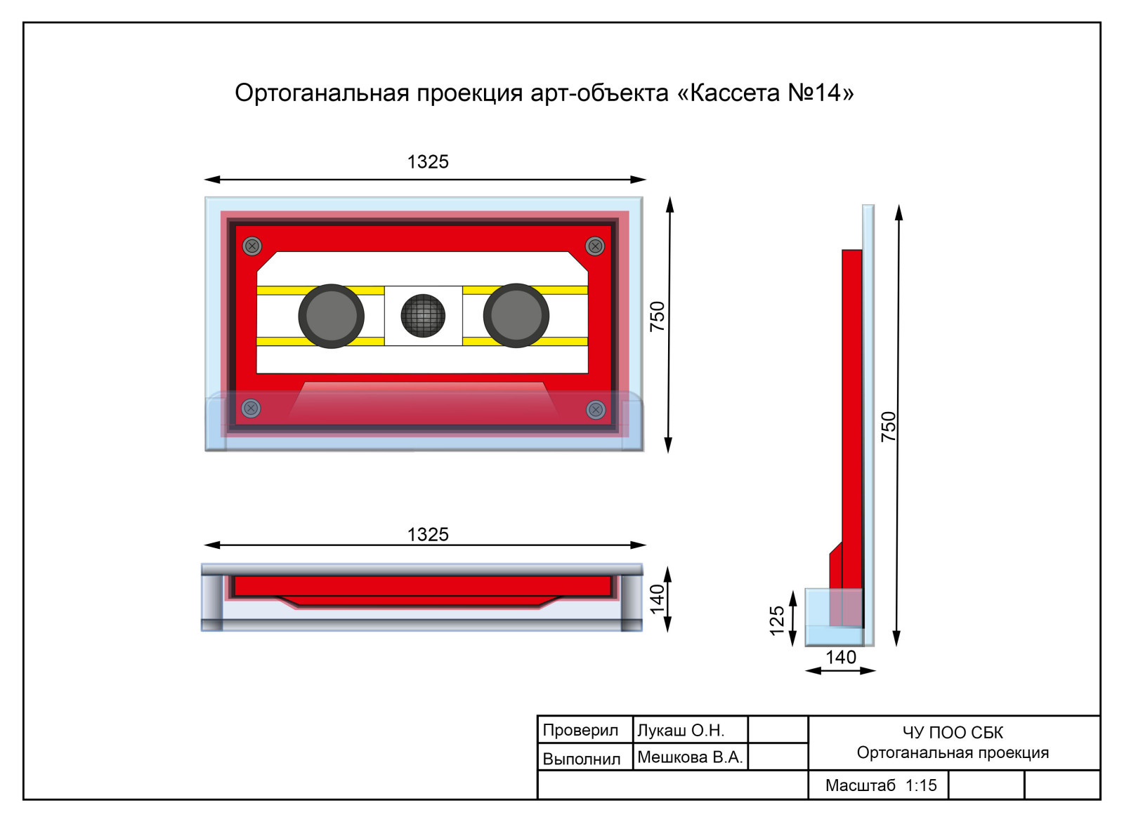 Ортоганальная проекция