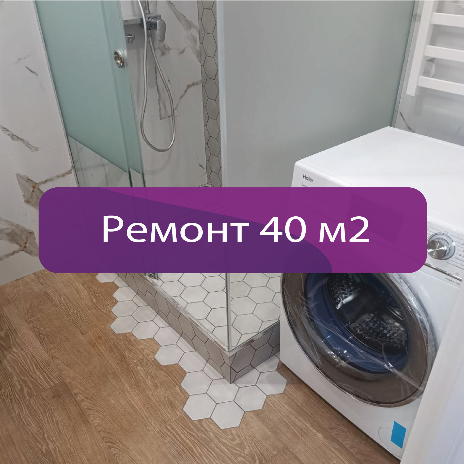 Ремонт квартиры