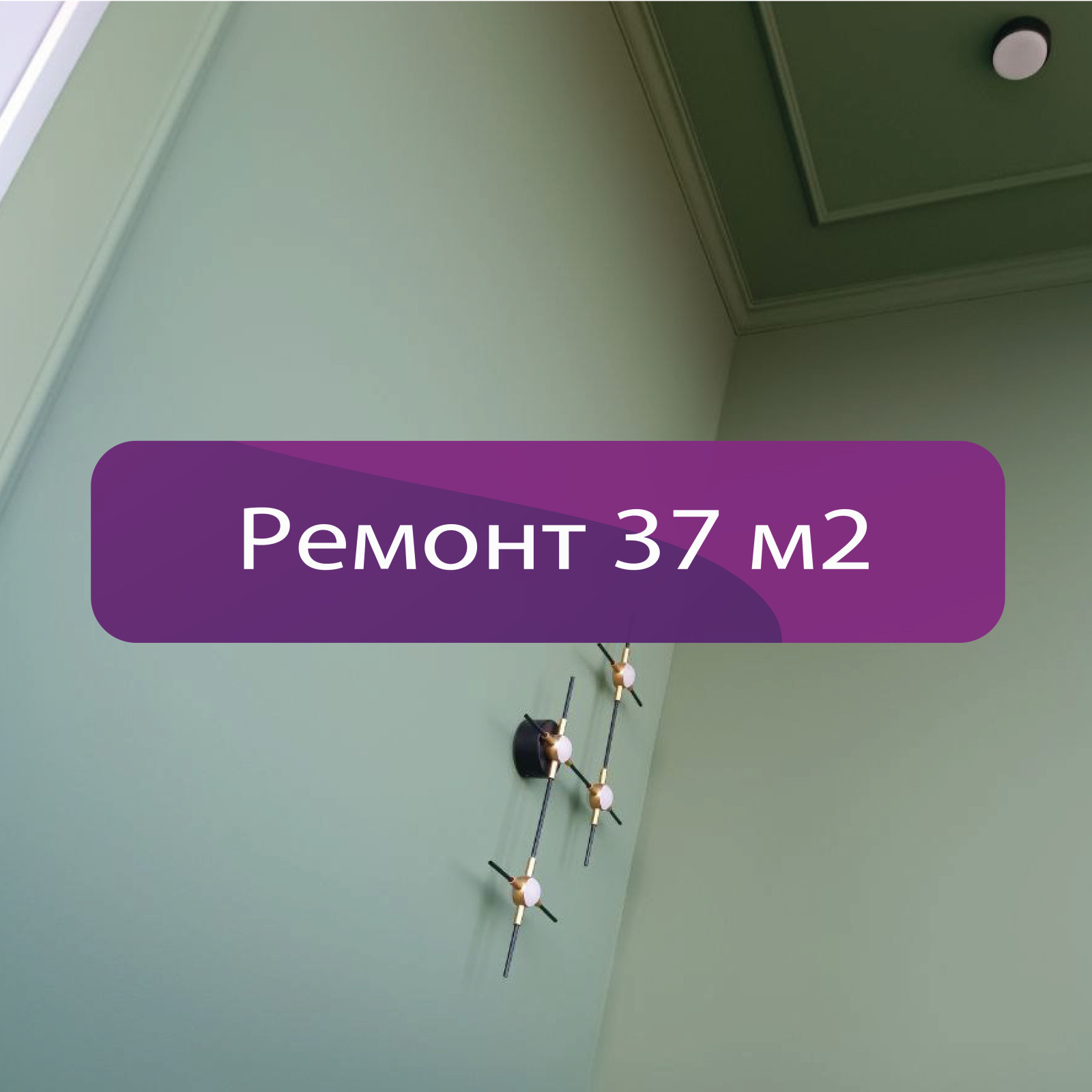Ремонт квартиры в краснодаре