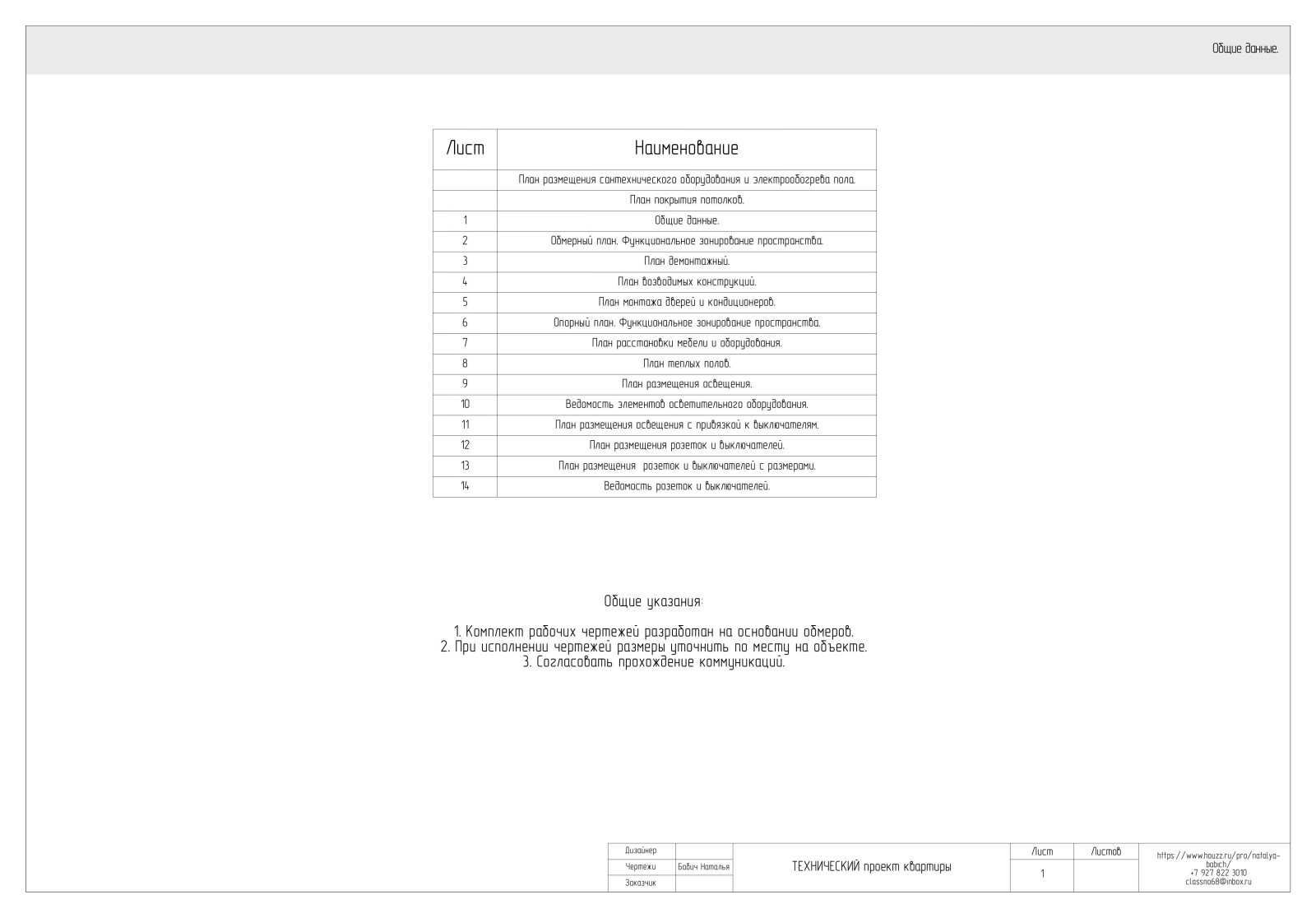 Технический проект квартиры