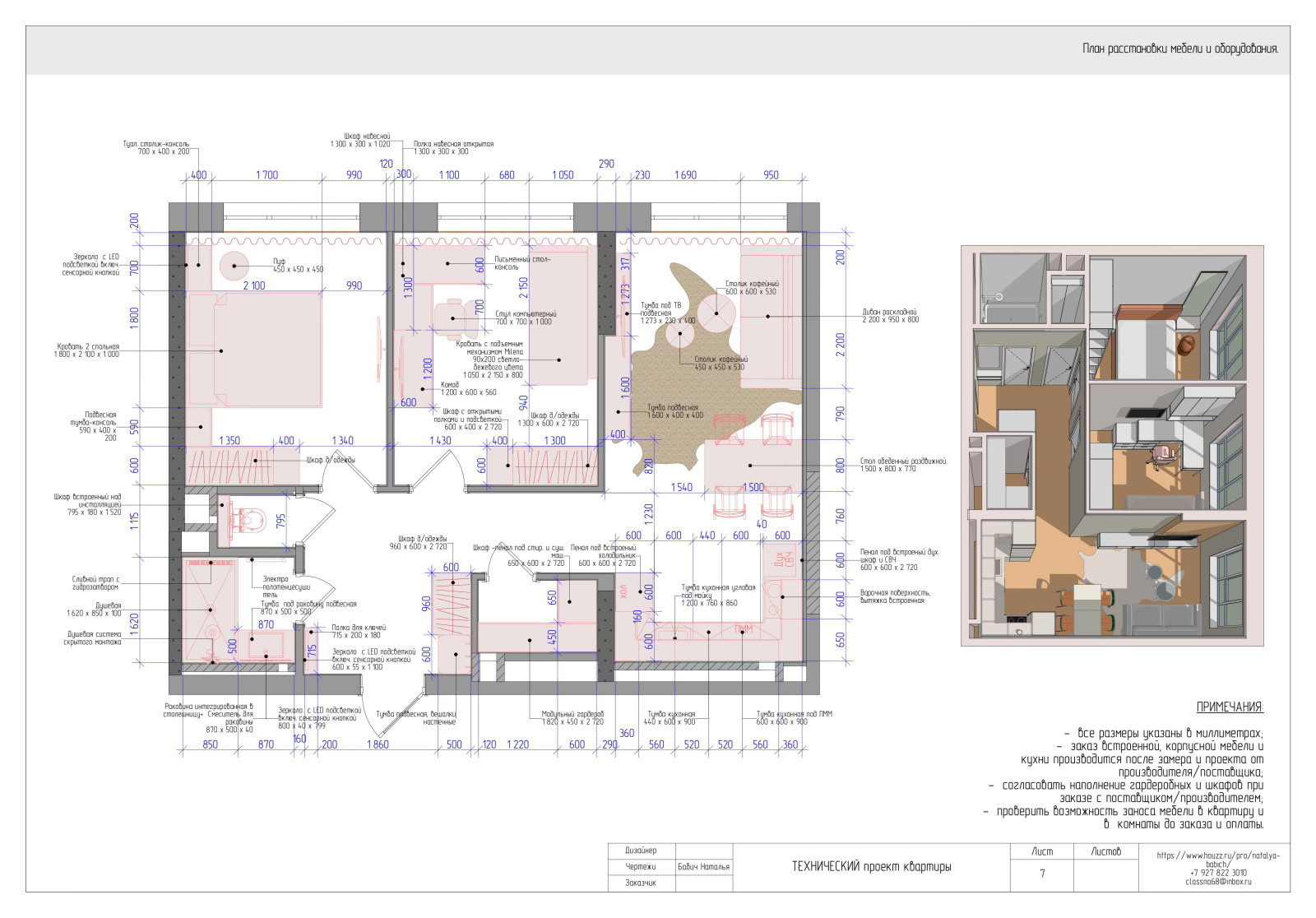 Технический проект квартиры