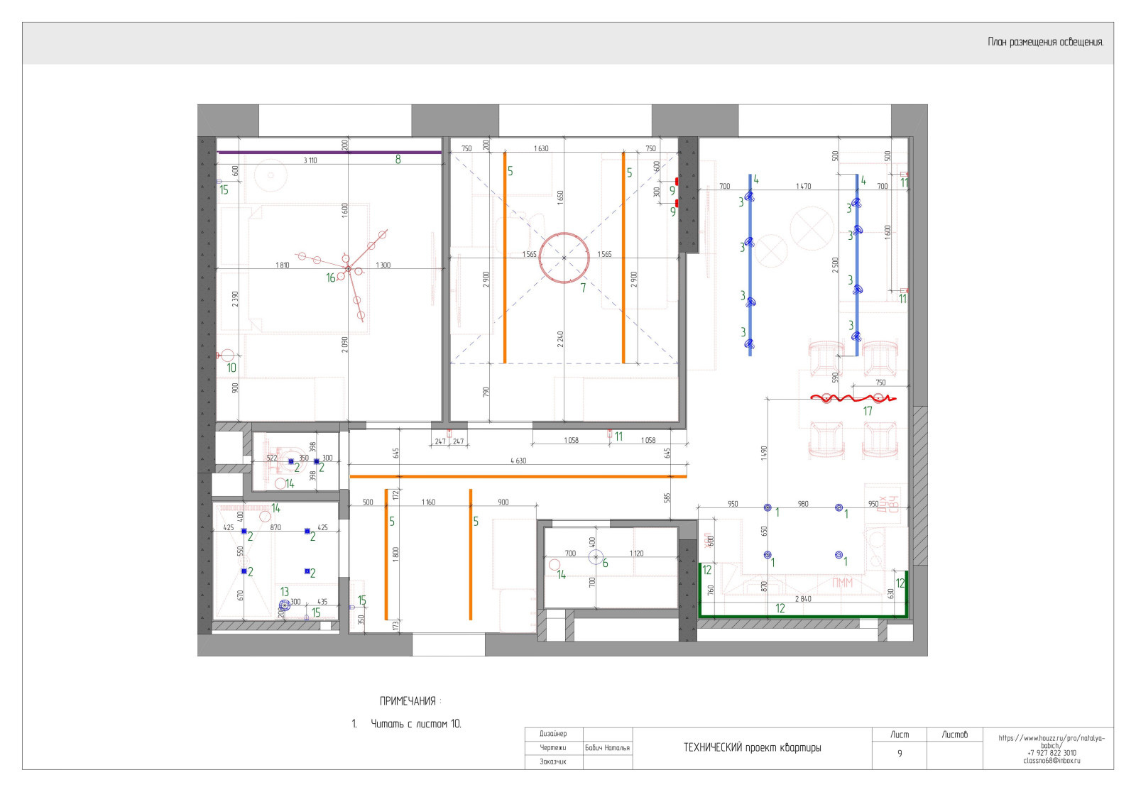 Технический проект квартиры