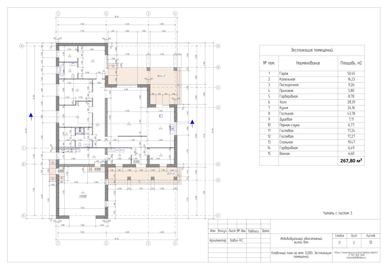 Эскизный проект  1 этажного жилого дома